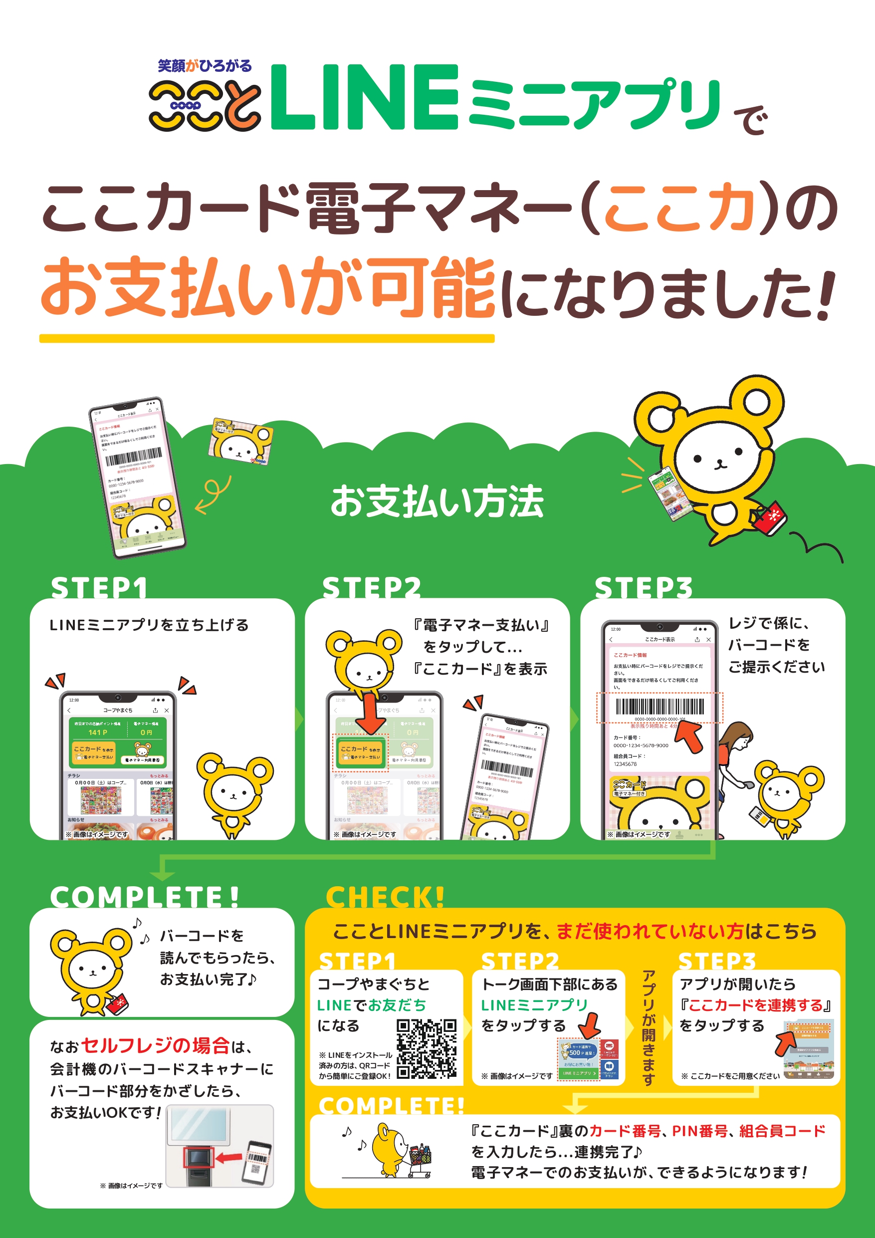 お知らせ詳細｜コープやまぐち