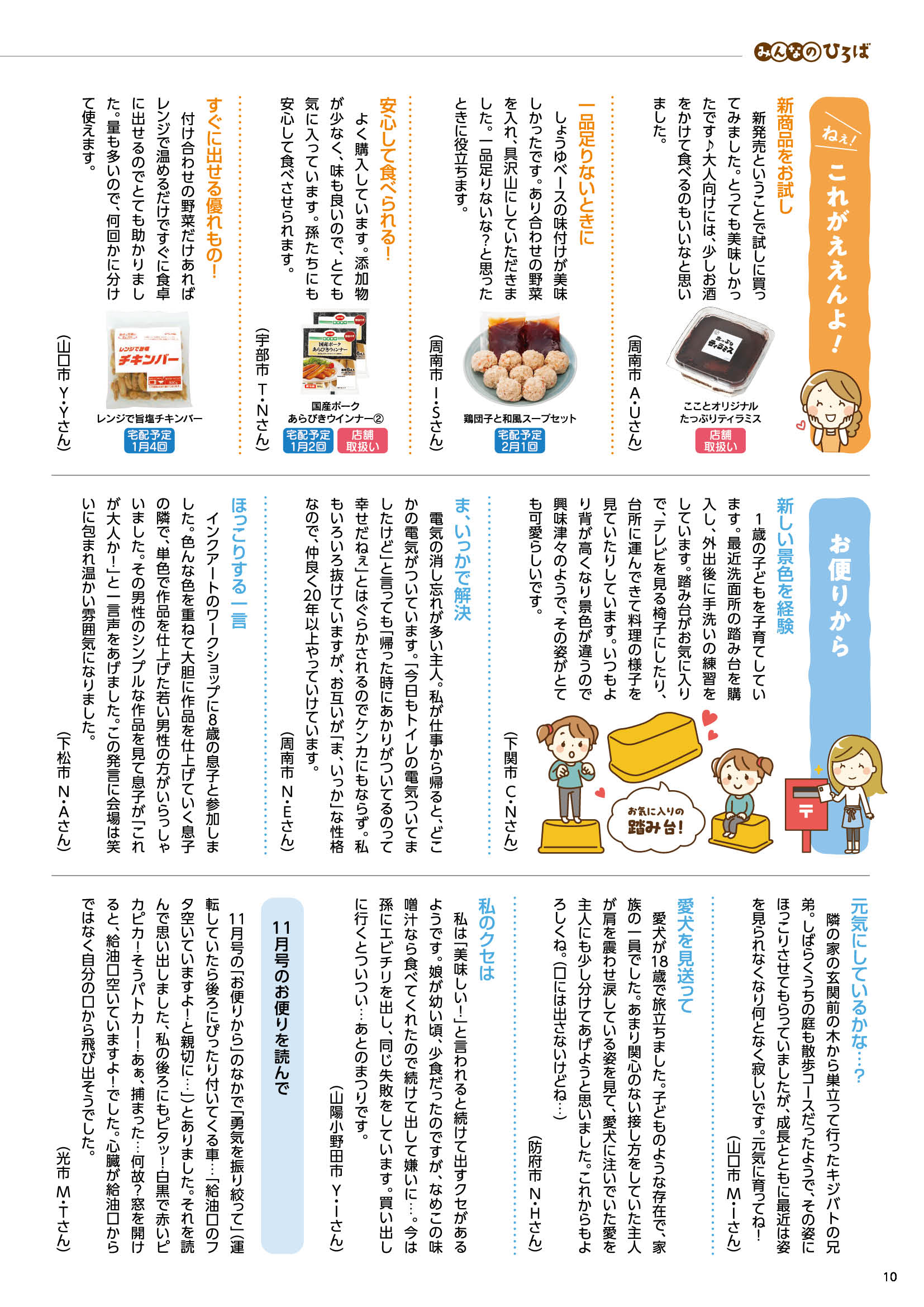 お知らせ詳細｜コープやまぐち