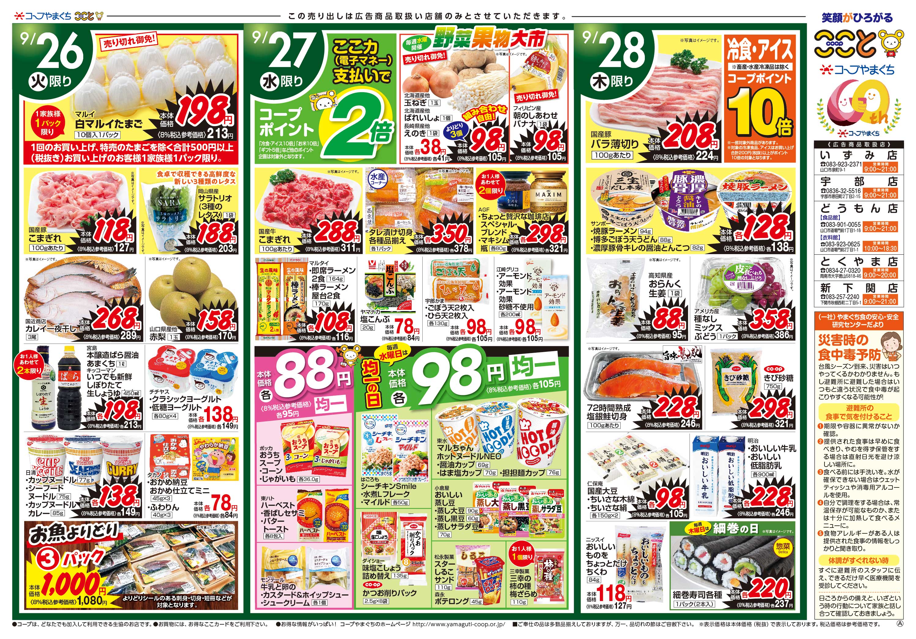 チラシ詳細｜コープやまぐち