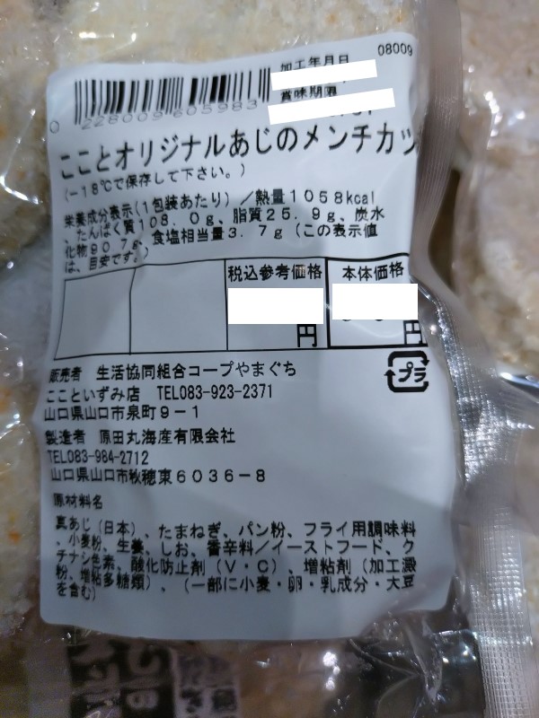 こことオリジナルあじのメンチカツ ４個