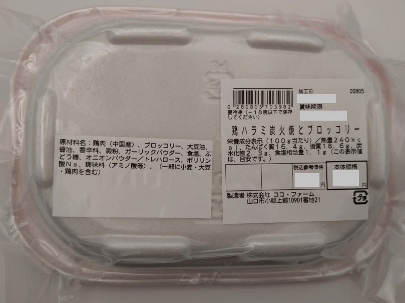 鶏ハラミ炭火焼とブロッコリー