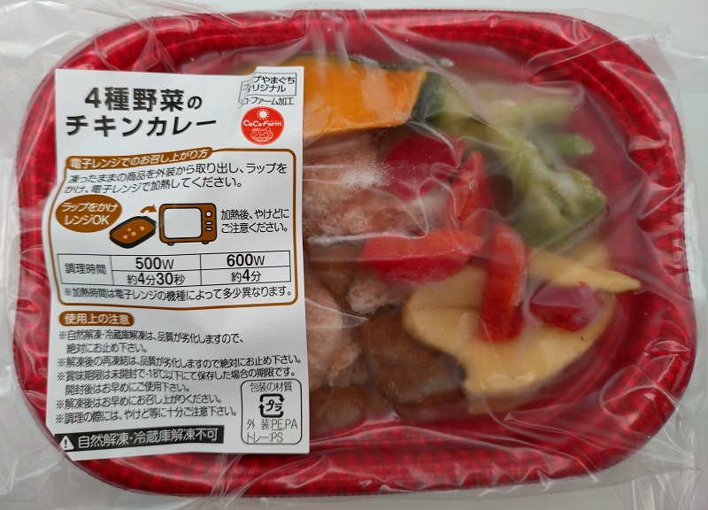 ４種野菜のチキンカレー