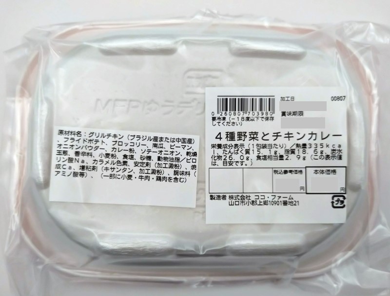 ４種野菜のチキンカレー
