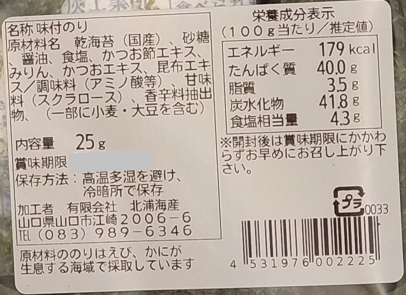 北浦　味付もみのり ２５ｇ