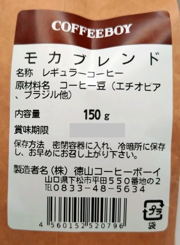 徳山コーヒーボーイ　モカブレンド １５０ｇ