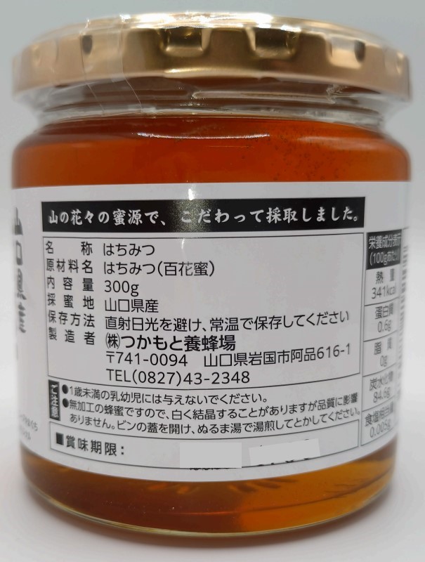 つかもとさんのこだわりはちみつ ３００ｇ