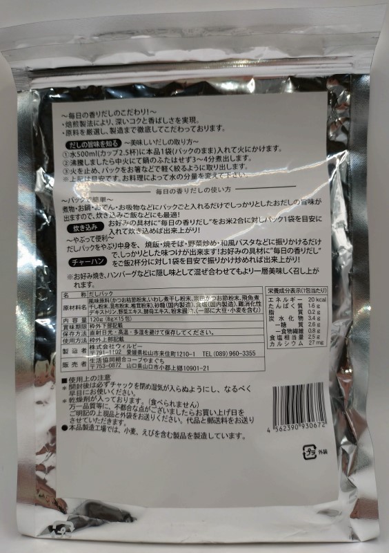 厳選された６種の国産原料でつくった毎日の香りだし ８ｇ×１５