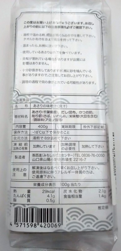 西進　みちしおの貝汁 ４００ｇ