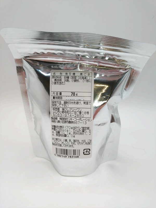 サクサク噛める飴有平糖黒ごま ７０ｇ