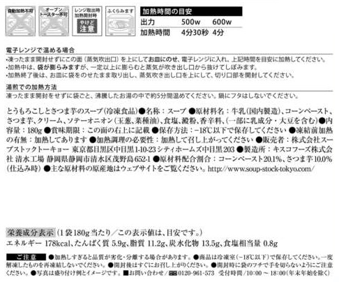 ＳＳＴ　とうもろこしとさつま芋のスープ １８０ｇ