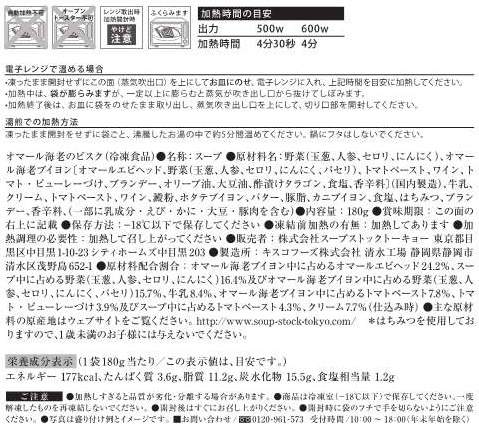 ＳＳＴ　オマール海老のビスク １８０ｇ