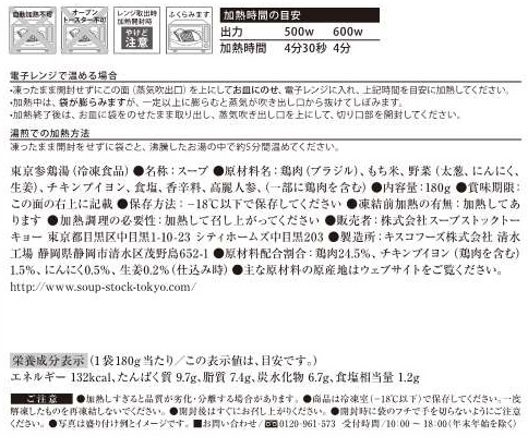 ＳＳＴ　東京参鶏湯 １８０ｇ