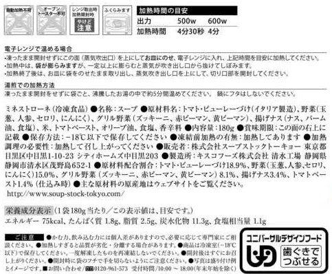ＳＳＴ　ミネストローネ １８０ｇ