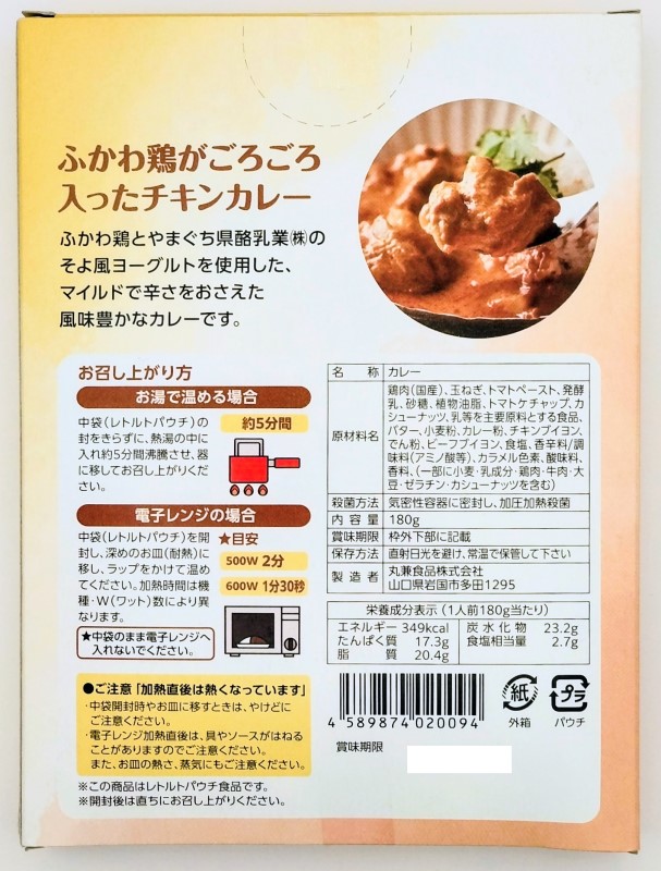 ふかわ鶏がゴロゴロ入ったチキンカレー １８０ｇ