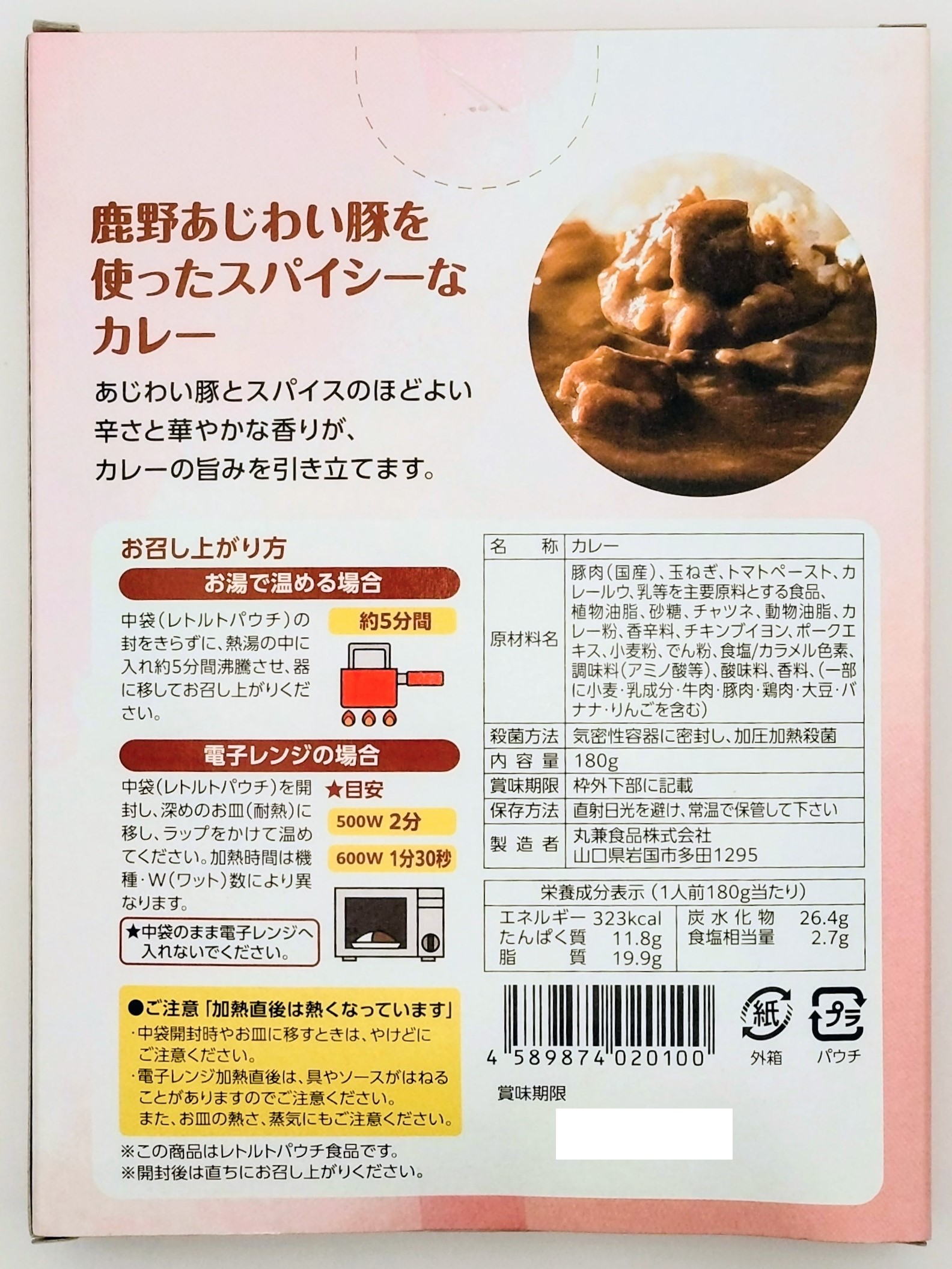鹿野あじわい豚を使ったスパイシーなカレー １８０ｇ