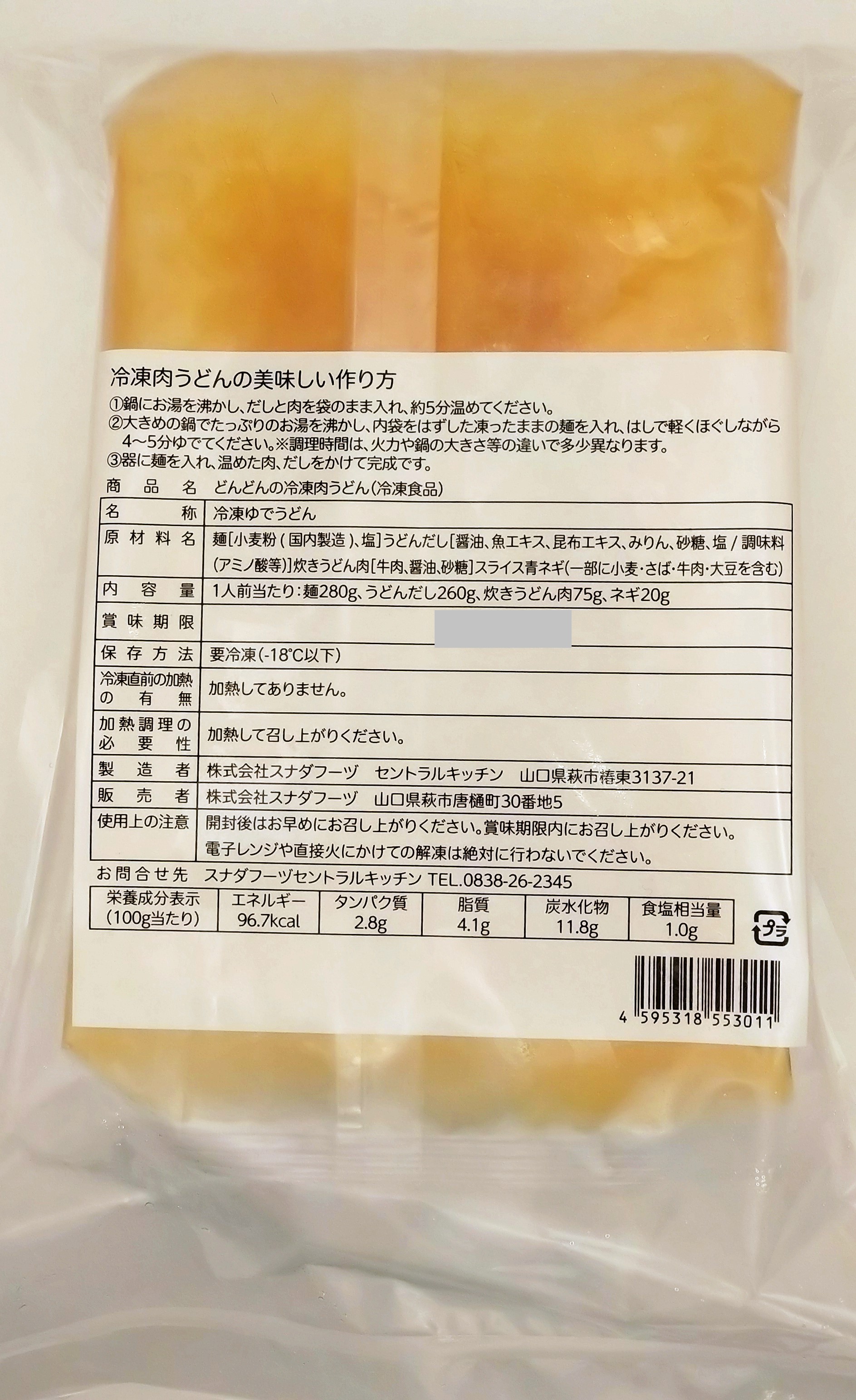 どんどん　肉うどん １人前