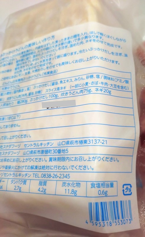 どんどん　肉ぶっかけうどん １人前