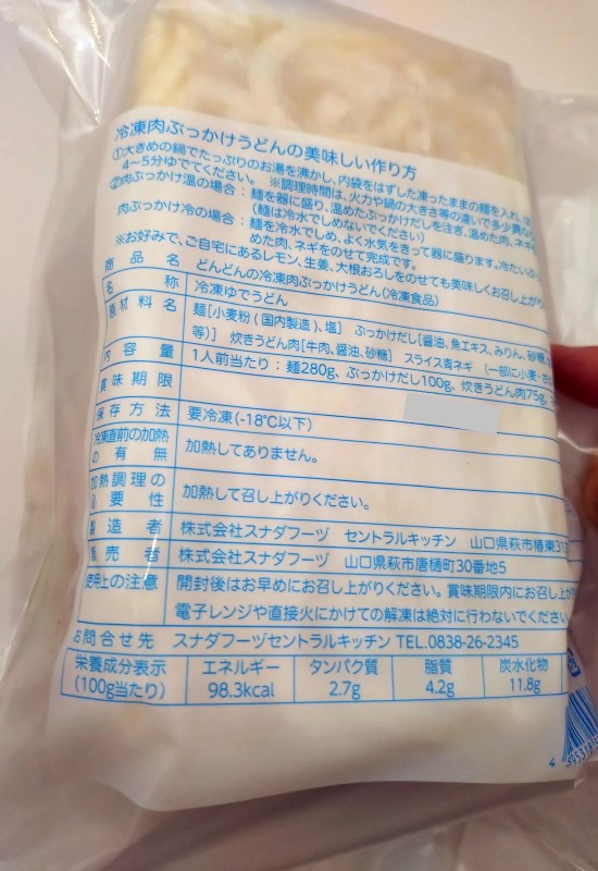 どんどん　肉ぶっかけうどん １人前