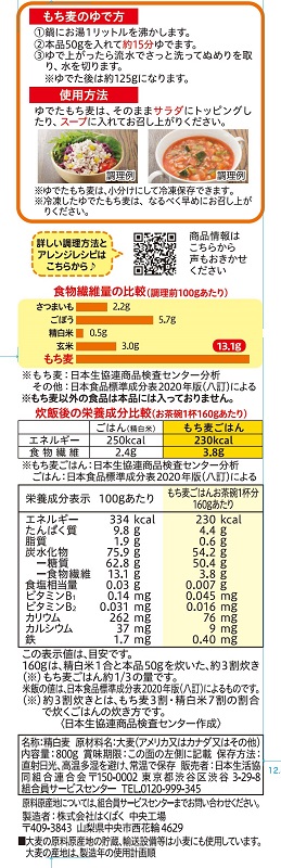 コープ　もち麦チャックシール付 ８００ｇ