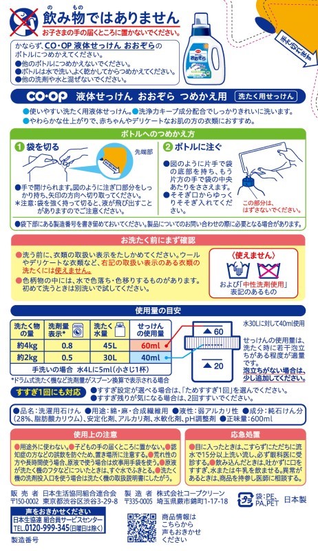 コープ　液体おおぞら詰替え用 ６００ｍｌ