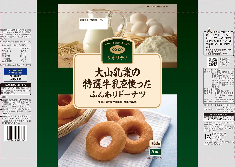 コープ　大山乳業の特選牛乳を使ったふんわりドーナツ ８個