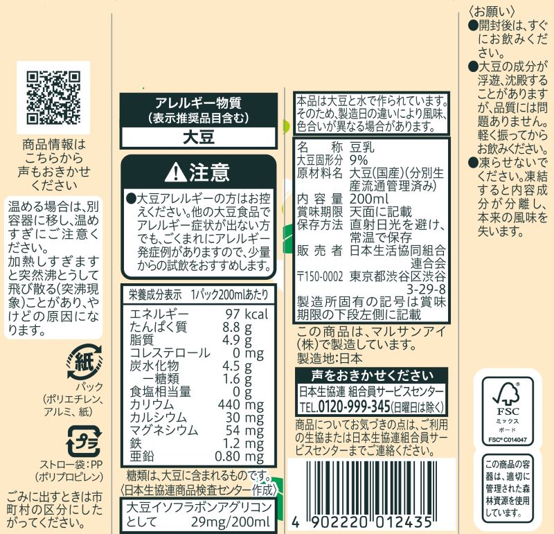 コープ　国産大豆の無調整豆乳 ２００ｍｌ