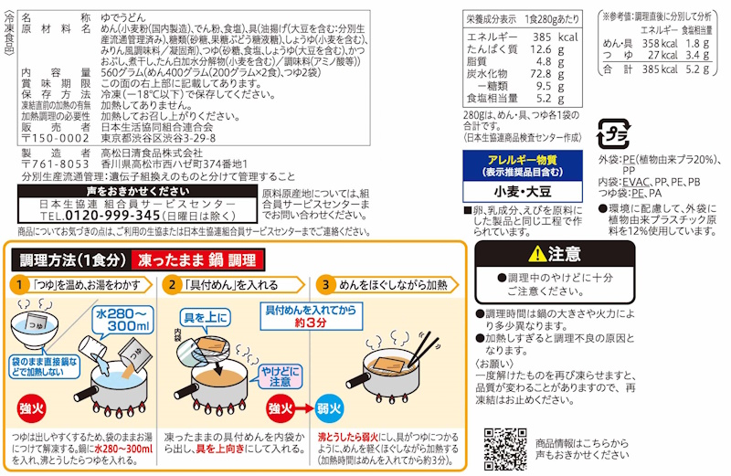 コープ　讃岐ふっくら大きなあげのきつねうどん ２食入