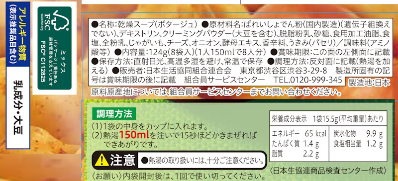 コープ　ポタージュスープ・カップ ８袋入