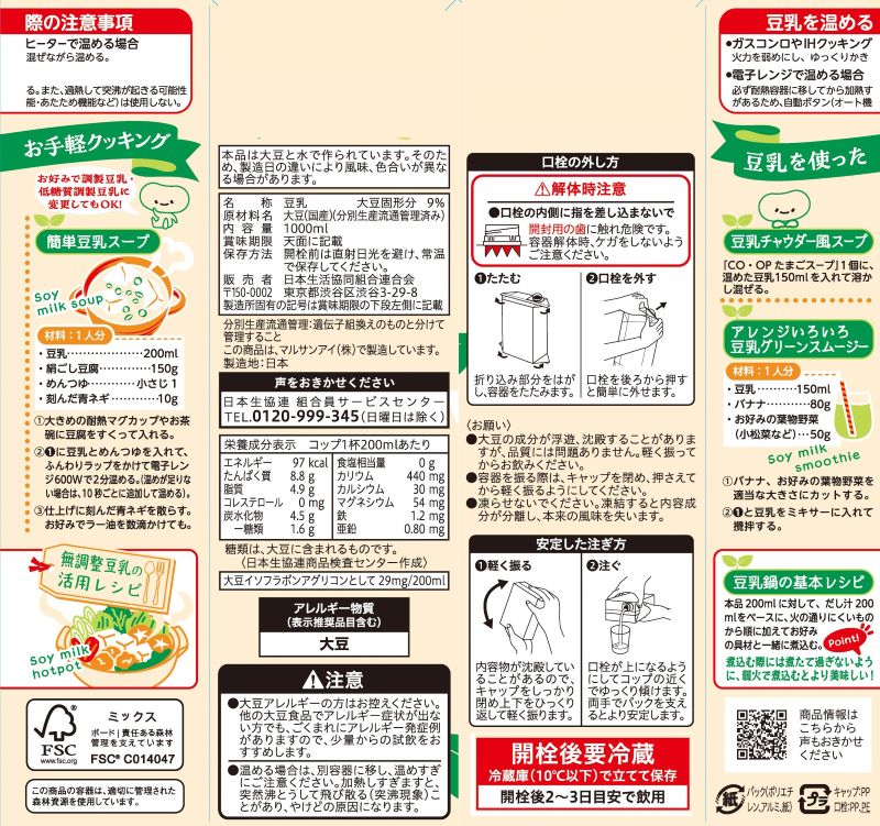 コープ　国産大豆の豆乳（無調整） １０００ｍｌ