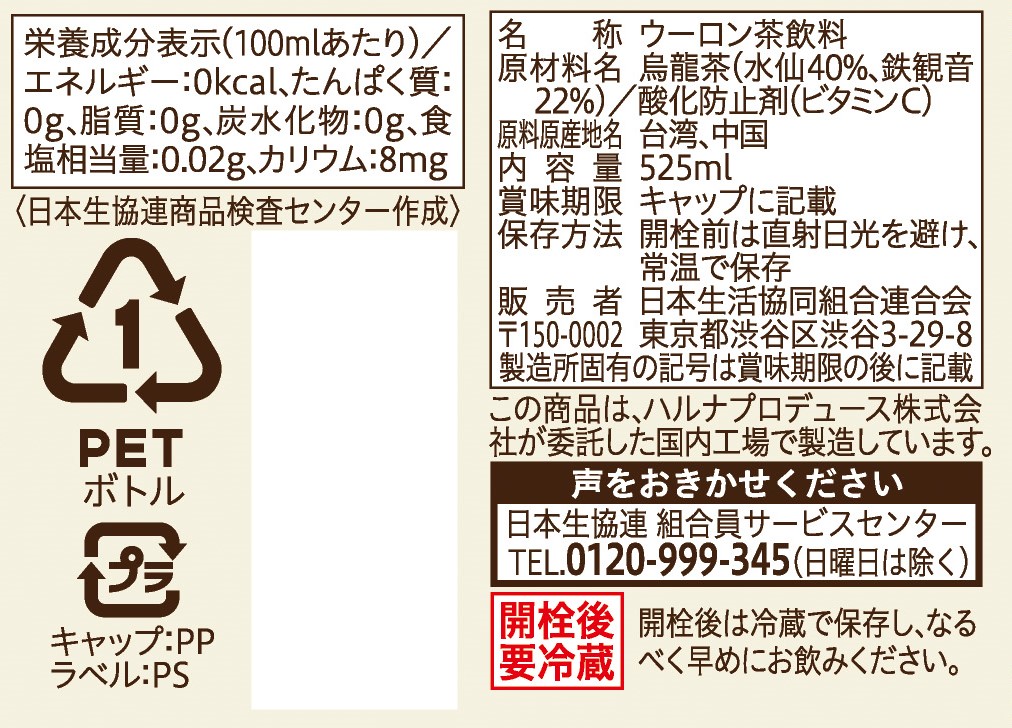 コープ　烏龍茶 ５２５ｍｌ