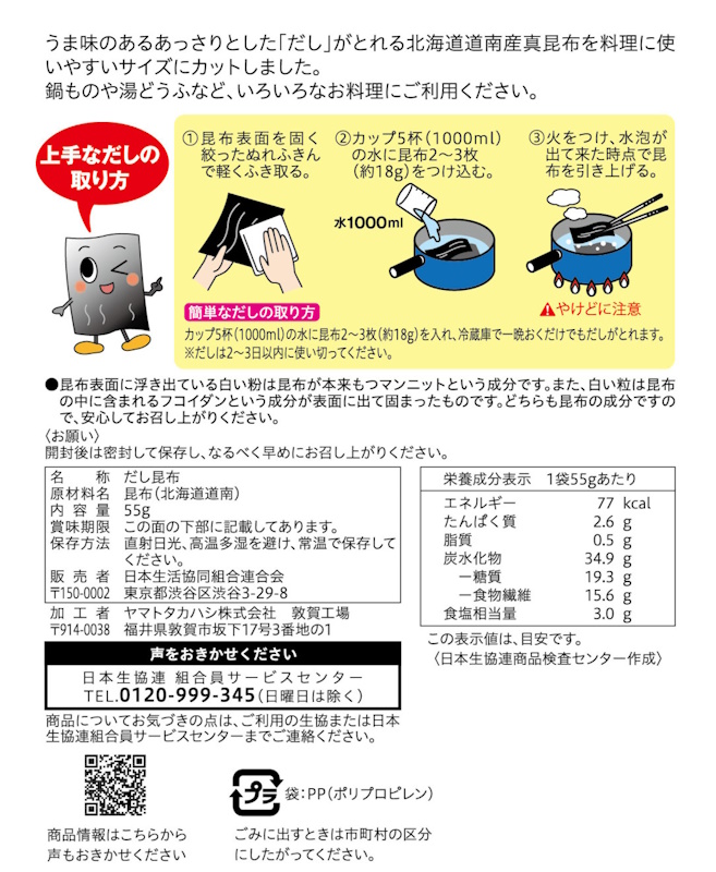 コープ　切りだし昆布（道南産） ５５ｇ
