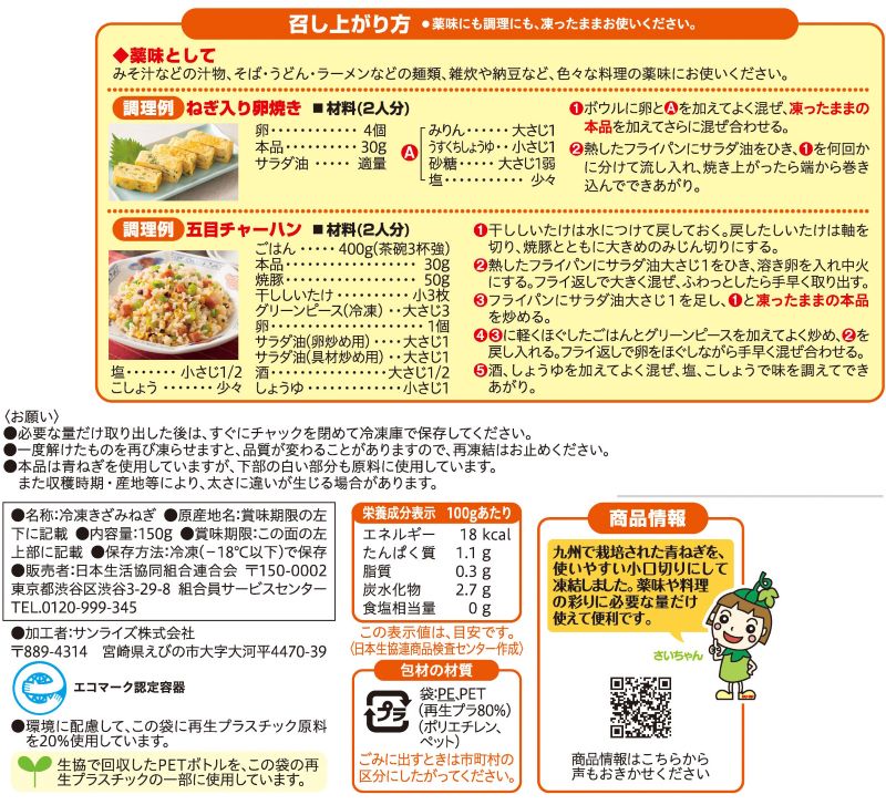 コープ　九州産きざみ青ねぎ １８０ｇ