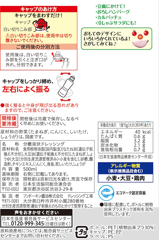 コープ　野菜たっぷり和風ドレッシング ５００ｍｌ