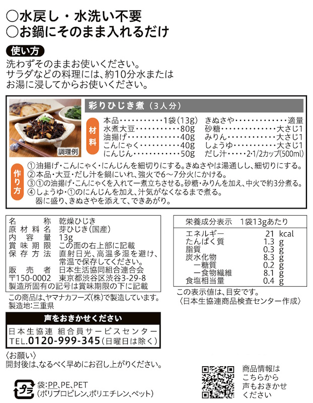 コープ　戻さずに使える国産芽ひじき １３ｇ