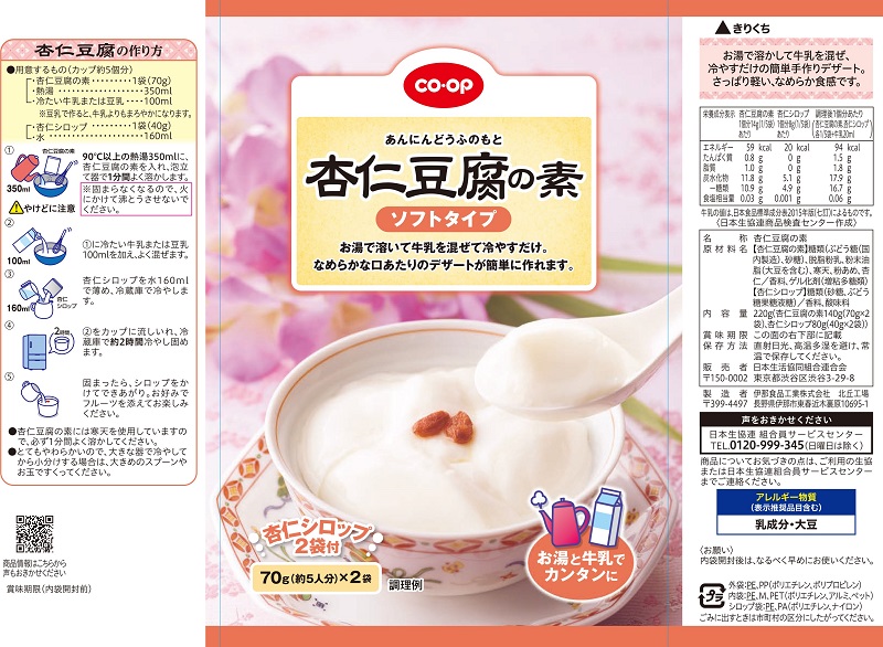 コープ　杏仁豆腐の素（ソフトタイプ）シロップ付 ７０ｇＸ２袋