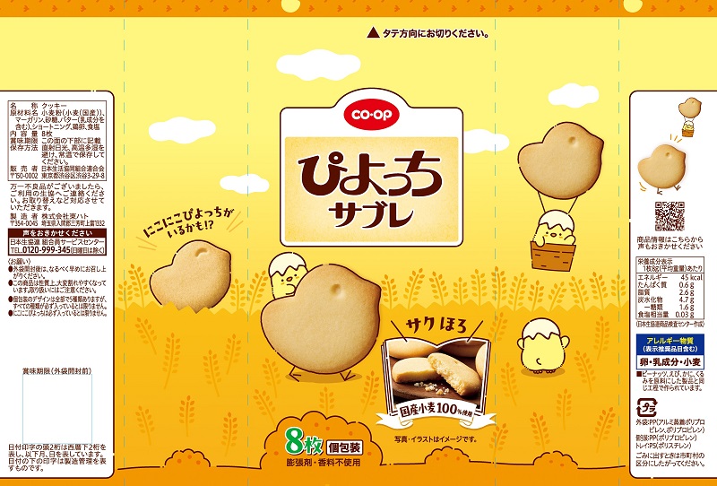 コープ　ぴよっちサブレ ８枚