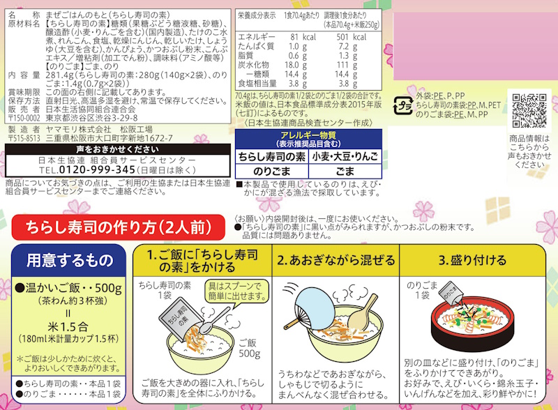 コープ　五目ちらしの素 ４人前