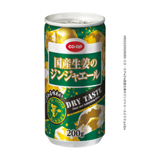 コープ　国産生姜のジンジャーエール２００ｇ