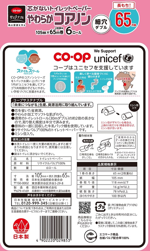 コープ　やわらかコアノンロールダブル ６５ｍ×６ロール