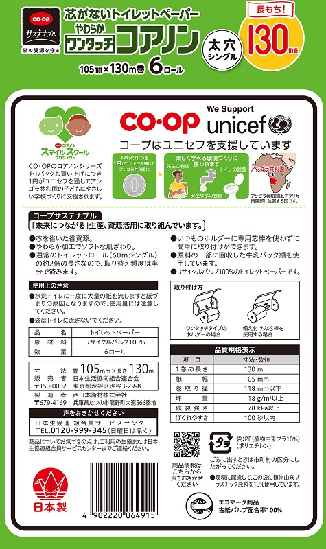 コープ　やわらかワンタッチコアノンシングル １３０ｍ×６Ｒ