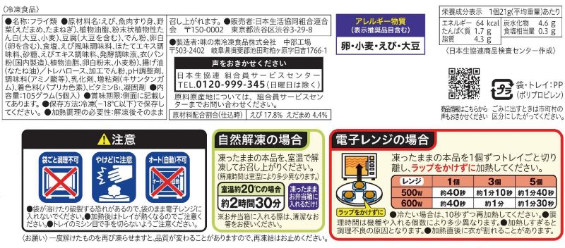 コープ　プリッとしたえびカツ ５個入