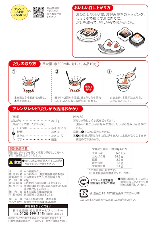 コープ　花かつお ７０ｇ
