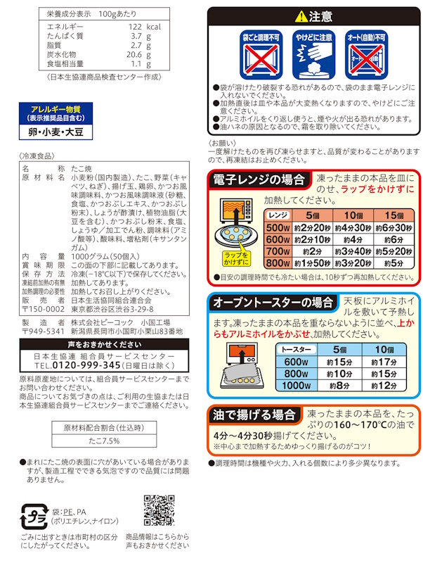 コープ　たこ焼１ｋｇ（５０個） １ｋｇ