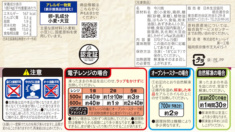 コープ　ふんわり今川焼 ３７０ｇ（５個）