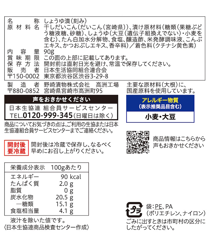 コープ　国産野菜のお漬物つぼ漬 ９０ｇ