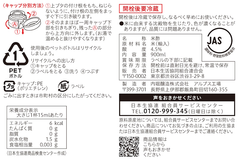 コープ　純米酢 ９００ｍｌ