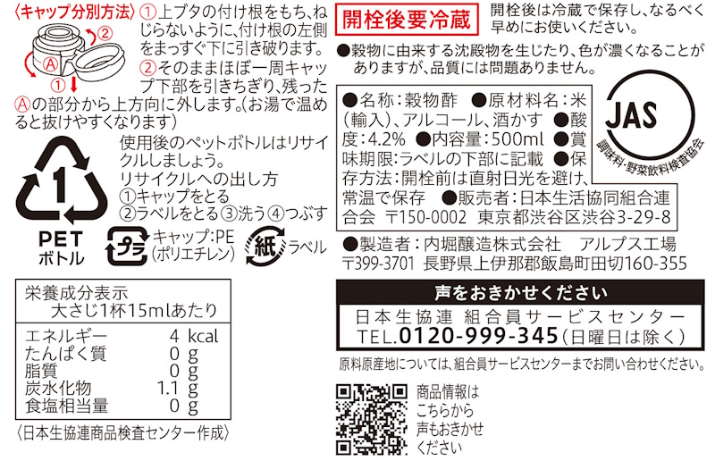コープ　穀物酢 ５００ｍｌ