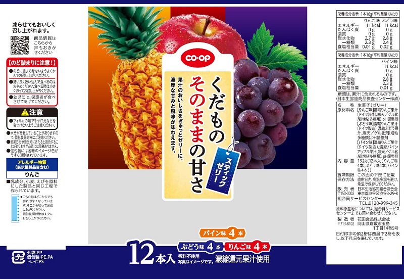 コープ　くだものそのままの甘さスティックゼリー １２本入