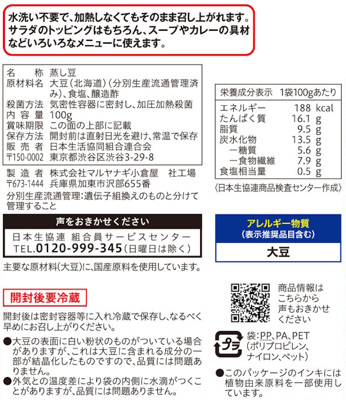 コープ　蒸し大豆 １００ｇ