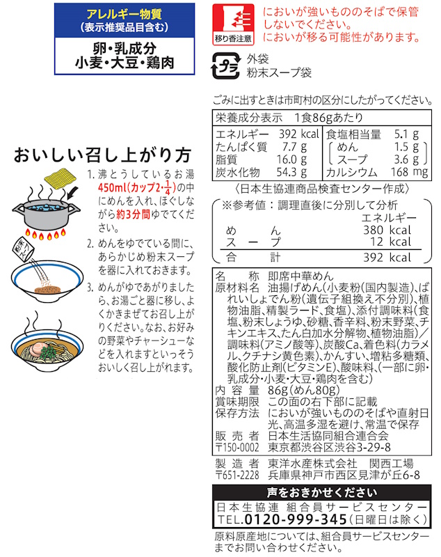 コープ　コクと旨みの中華そばしょうゆ味 ５食